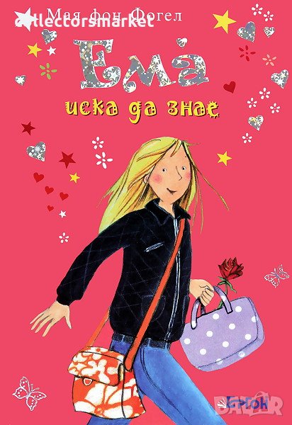 Ема иска да знае, снимка 1