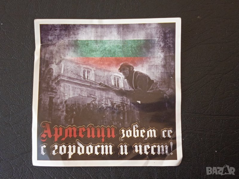 ЦСКА  футболен стикер за залепване -  Армейци , снимка 1