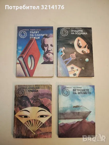 Съдба - Шиничи Хоши, снимка 1