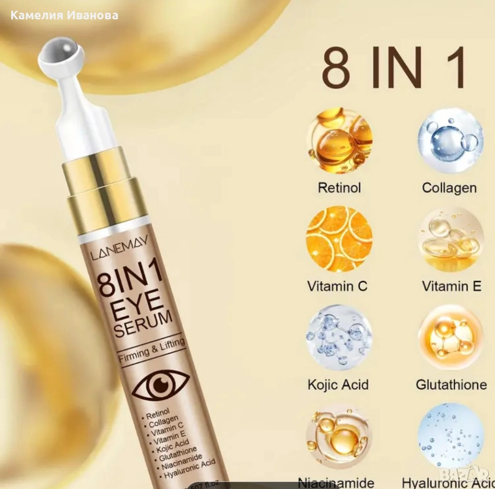 Промоция!!!Околоочен Крем 8 в 1,Крем 6 в 1 с колаген,хиалурон,ниацинамид за бръчки на лицето , снимка 1