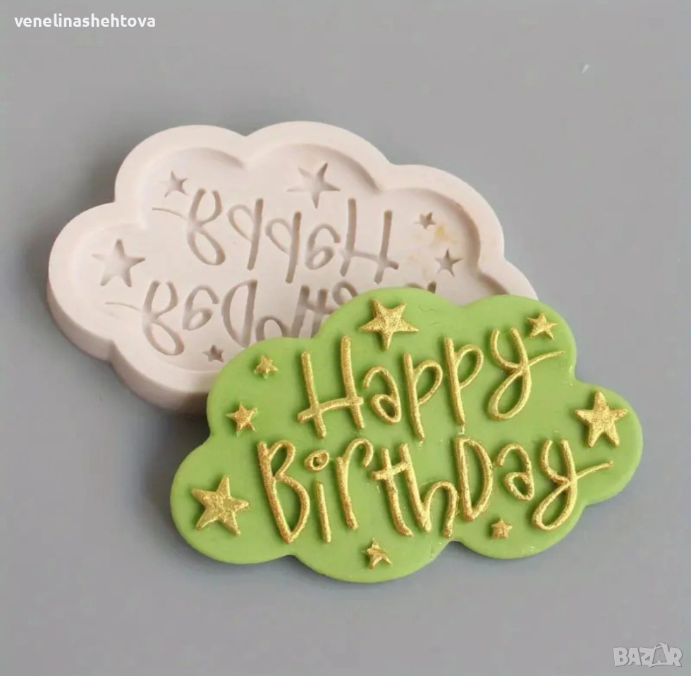 Happy birthday Честит рожден надпис облак облаче звезди силиконов молд фондан декорация торта , снимка 1