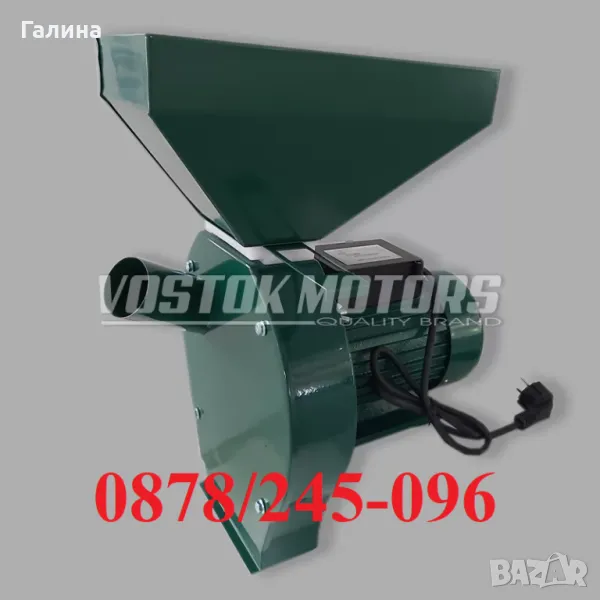 Фуражомелка N1 на българския пазар VOSTOK MOTORS. ТОП цена: 149,00лв, снимка 1