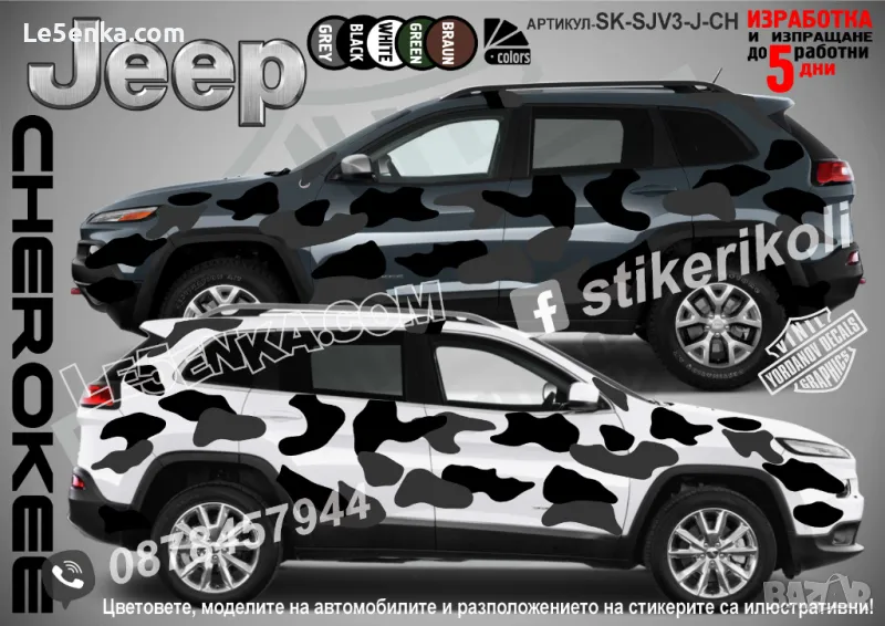 Jeep Renegade SK-SJV3-J-RE Кaмуфлаж Офроуд Джип Пикап Лодка Camouflage Off-Road стикери, снимка 1