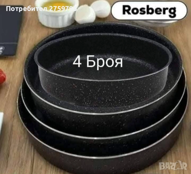 НОВО.Тави комплект Rosberg R51222MR24/24/32/32см., Черни/въгл. стомана с мрам. покритие . , снимка 1