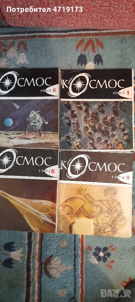 списание космос-30 броя, снимка 1