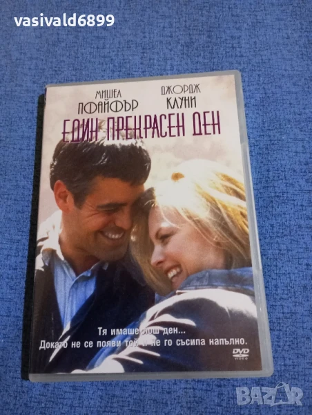 "Един прекрасен ден", снимка 1