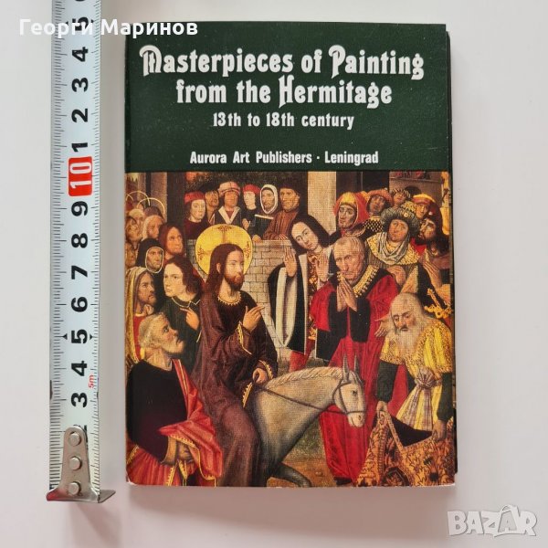 Шедьоври на живописта от Ермитажа, 13 - 18 век, Aurora Art Publishers - Leningrad, 1981 г., комплект, снимка 1