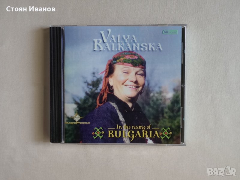 Валя Балканска - In the name of Bulgaria CD, снимка 1
