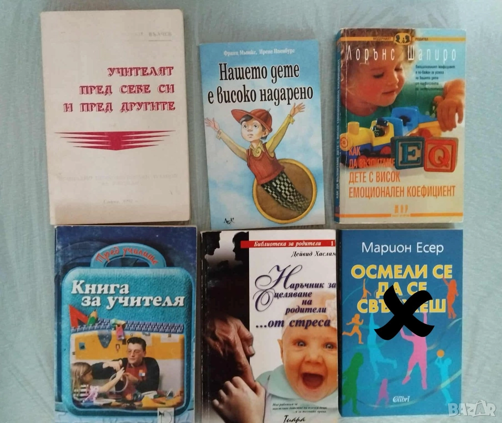 За детето,възпитание , педагогика , снимка 1