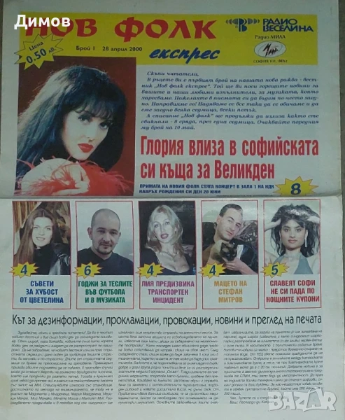 Тетрадки и поп фолк вестник, снимка 1