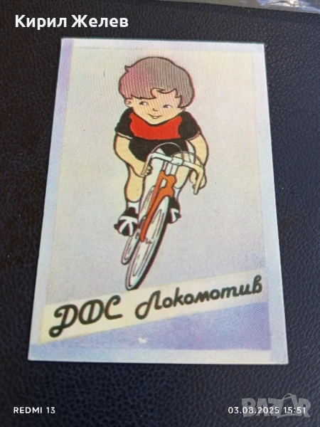 Старо календарче ДФС ЛОКОМОТИВ СОФИЯ КОЛОЕЗДЕНЕ за КОЛЕКЦИЯ ДЕКОРАЦИЯ 34985, снимка 1