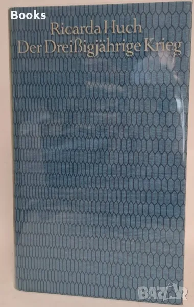Ricarda Huch - Der Dreißigjährige Krieg, снимка 1