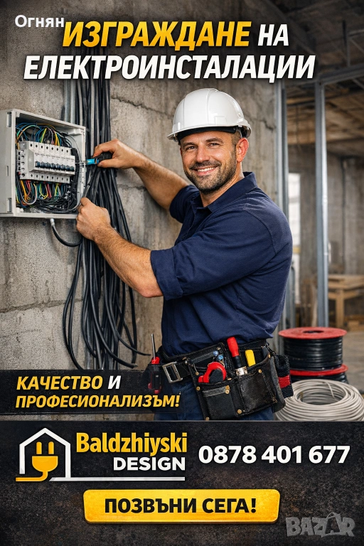 Електро услуги, снимка 1