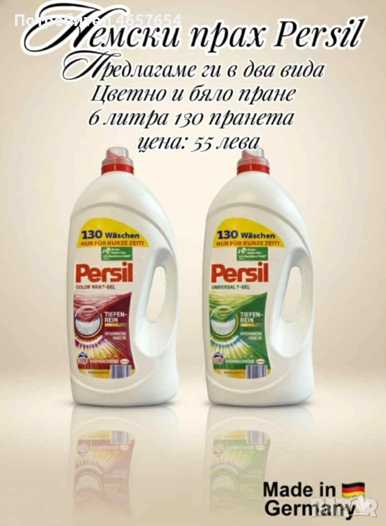 Немски прах и омекотител, снимка 1