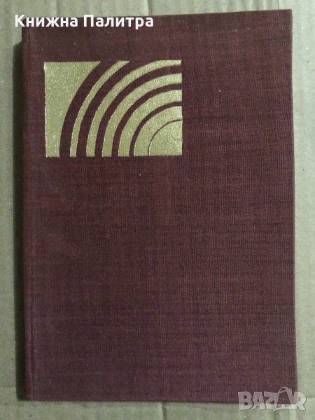 Майчина вяра- Георги Райчев, снимка 1