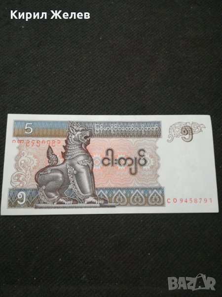 Банкнота Мианмар - 11283, снимка 1