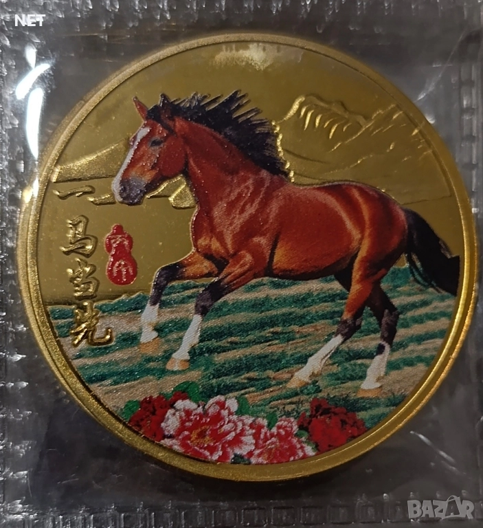 Късметлийска монета "Година на Коня" - 2026г." , снимка 1