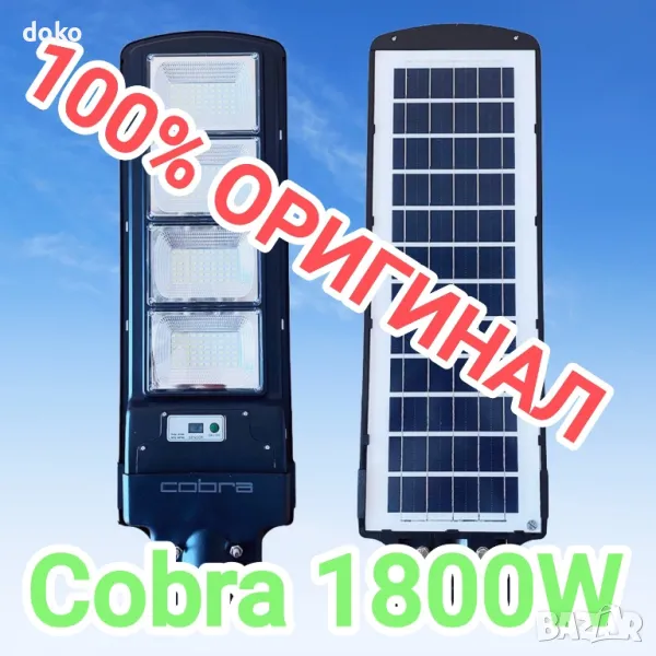 Соларна лампа Cobra с 3/4 светлини, снимка 1