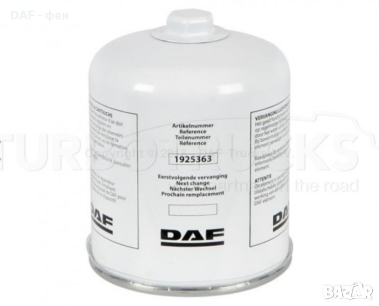 ДАФ/DAF EURO 6 филтър дехидратор 1925363, снимка 1