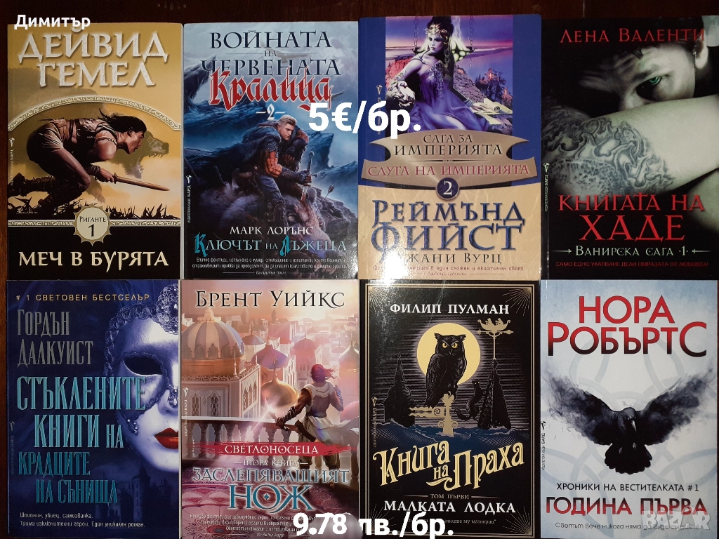 Много книги на една цена , снимка 1