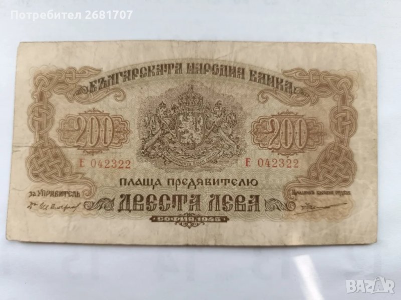 банкнота 200 лв 1945, снимка 1