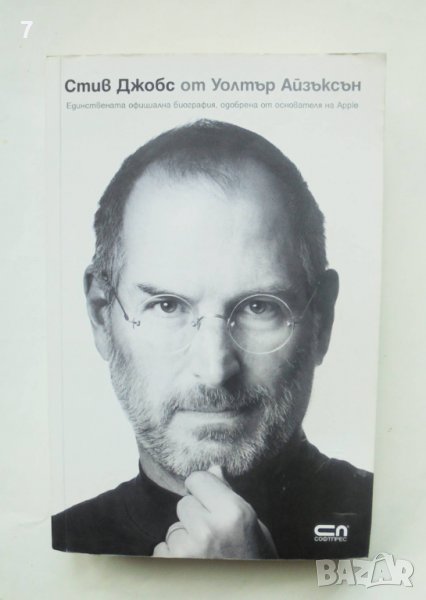 Книга Стив Джобс - Уолтър Айзъксън 2012 г., снимка 1