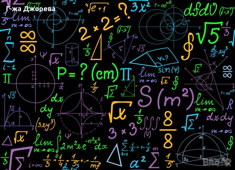 Частни уроци по МАТЕМАТИКА, снимка 1