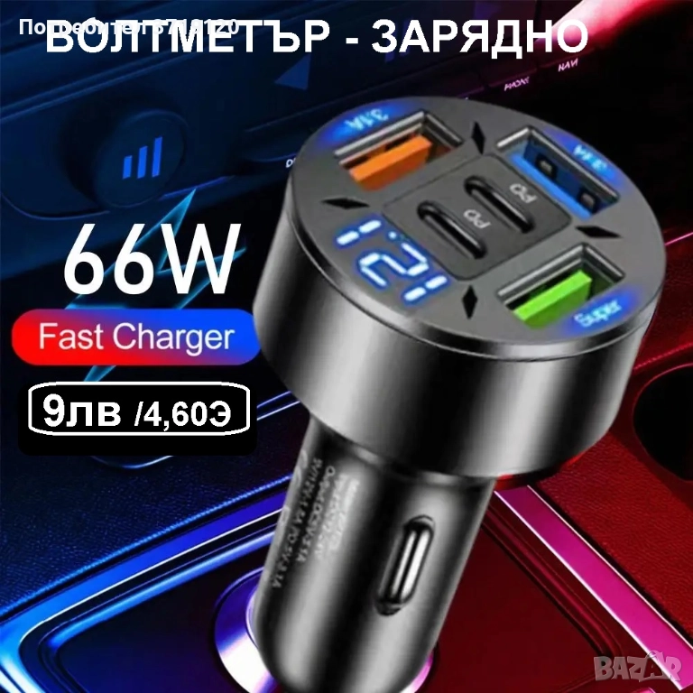 Зарядно с волтметър за напрежение, снимка 1