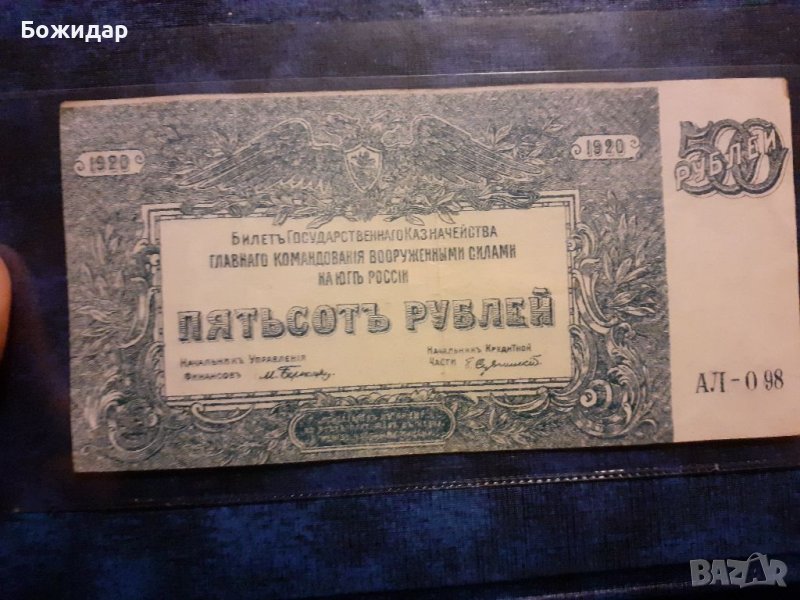 500 РУБЛИ 1920г. Русия., снимка 1