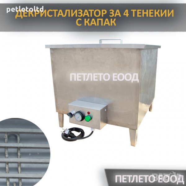 Декристализатор за пчелен мед ( за 4 бр. тенекии), снимка 1