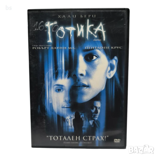 Готика DVD -R с Хали Бери (БГ аудио), снимка 1
