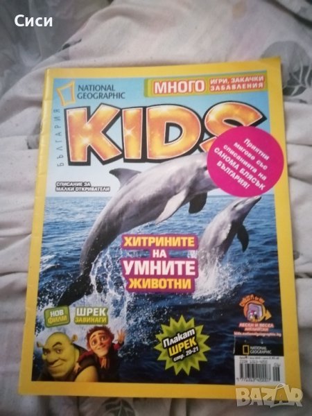 KIDS деско списание, снимка 1