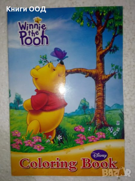 Coloring Book - Мечо Пух, снимка 1