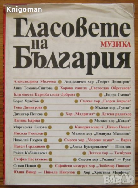 Гласовете на България, Олга Владимирова, снимка 1