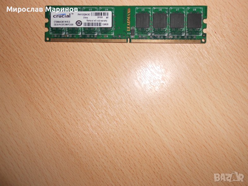238.Ram DDR2 667 MHz PC2-5300,2GB,crucial.НОВ, снимка 1