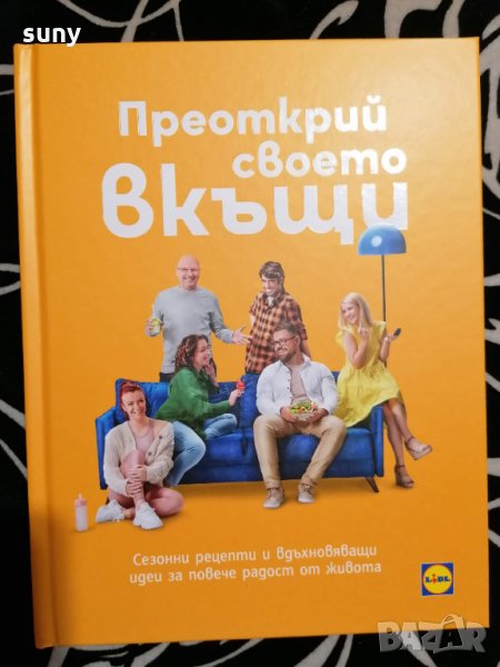 Нова книга на Lidl, снимка 1