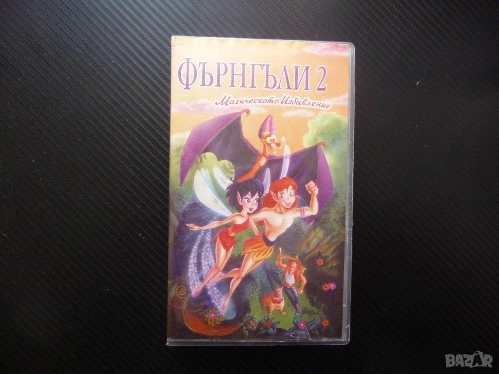 Фърнгъли 2 VHS филм Магическото избавление горски феи гора обитатели Криста Пипс бракониери чаровни, снимка 1