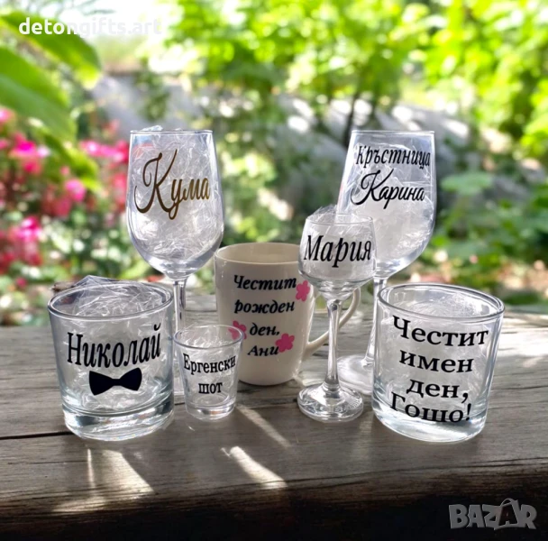 Персонализирани чаши - подарък за всеки повод - сватба, рожден ден, имен ден, ергенско парти и др., снимка 1