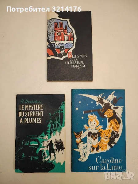 Le mystère du Serpent a Plumes - R. Duchateau, снимка 1