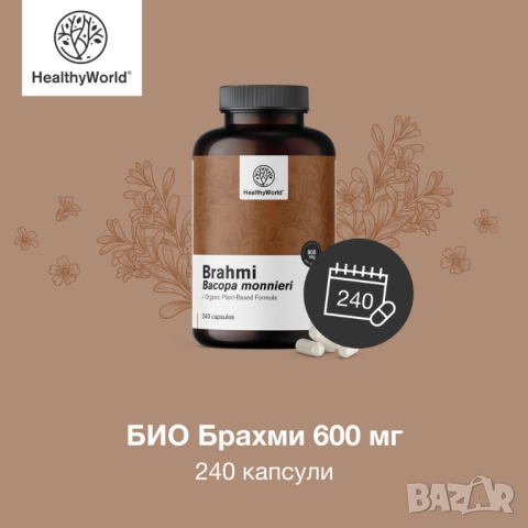 Брахми 600 мг Когнитивни функции, снимка 2 - Хранителни добавки - 52297567