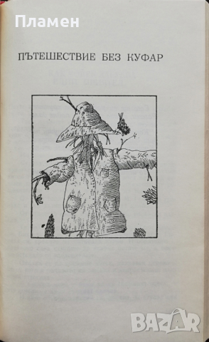 Капитаните от Бискайския залив Станислав Стратиев, снимка 5 - Българска литература - 36520213