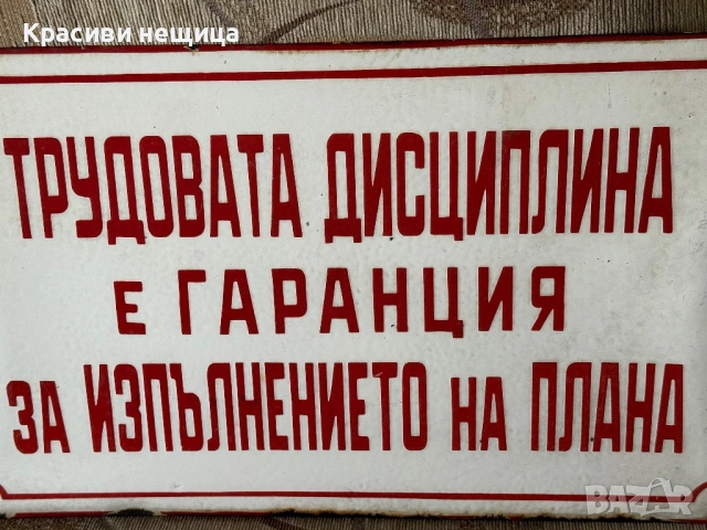 Емайлирана табела, снимка 2 - Антикварни и старинни предмети - 53229848