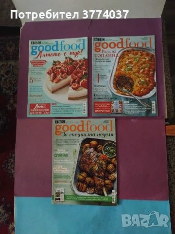 14 броя на списание " goodfood ", снимка 2 - Списания и комикси - 53583778
