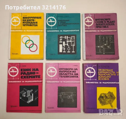 Сборник формули за радиолюбителя. Част 2-3 - Отерман Кронегер, снимка 2 - Специализирана литература - 48236135