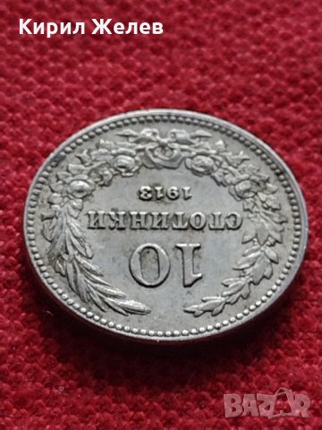 Монета 10 стотинки 1913г. Царство България за колекция - 27338, снимка 5 - Нумизматика и бонистика - 35266035