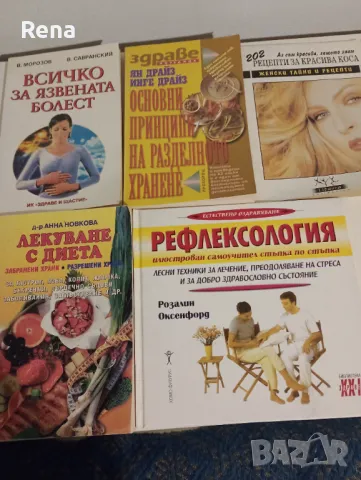 Книги за здравето 