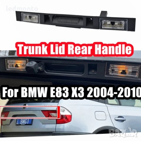 Замяна на износената Дръжка/лайсна капак багажника BMW E83 X3 БМВ 3