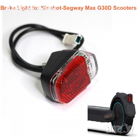 Стоп за Ninebot G30 Д