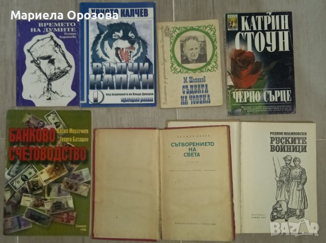 Книги за продан, снимка 2 - Художествена литература - 40580939