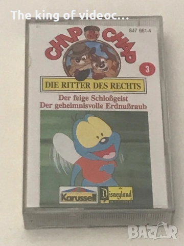 Аудиокасети Чип и Дейл , снимка 4 - Аудио касети - 52587691